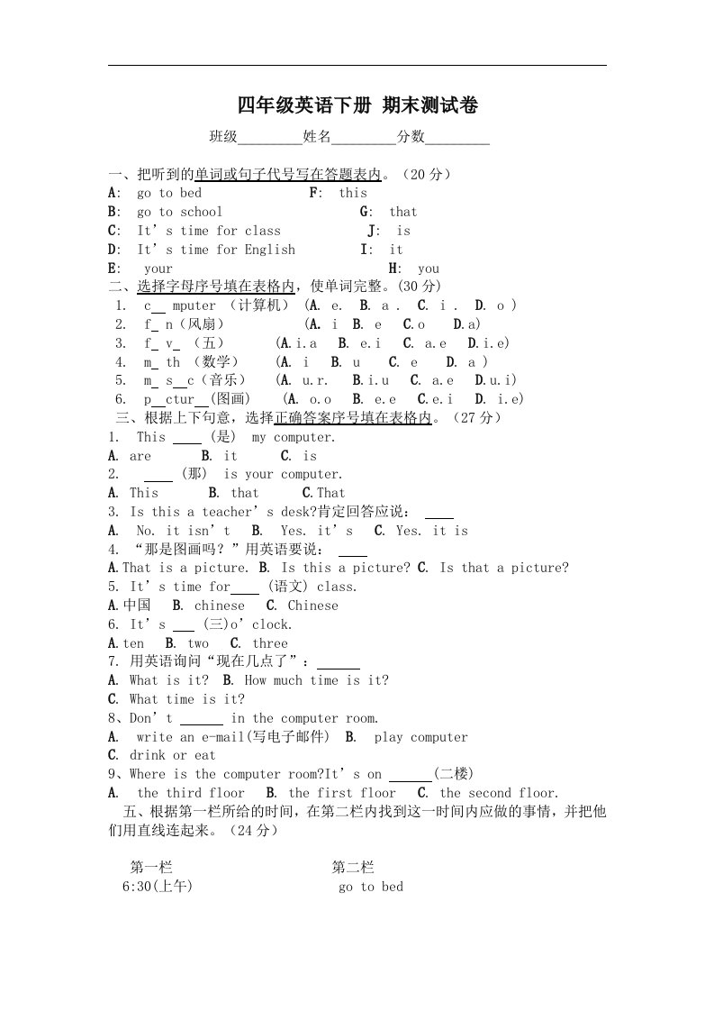 外研版英语四下《期末测试卷》试题