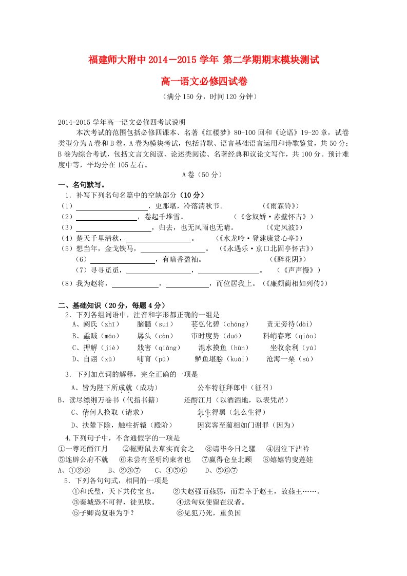 福建省师大附中2014-2015学年高一语文下学期期末考试试卷