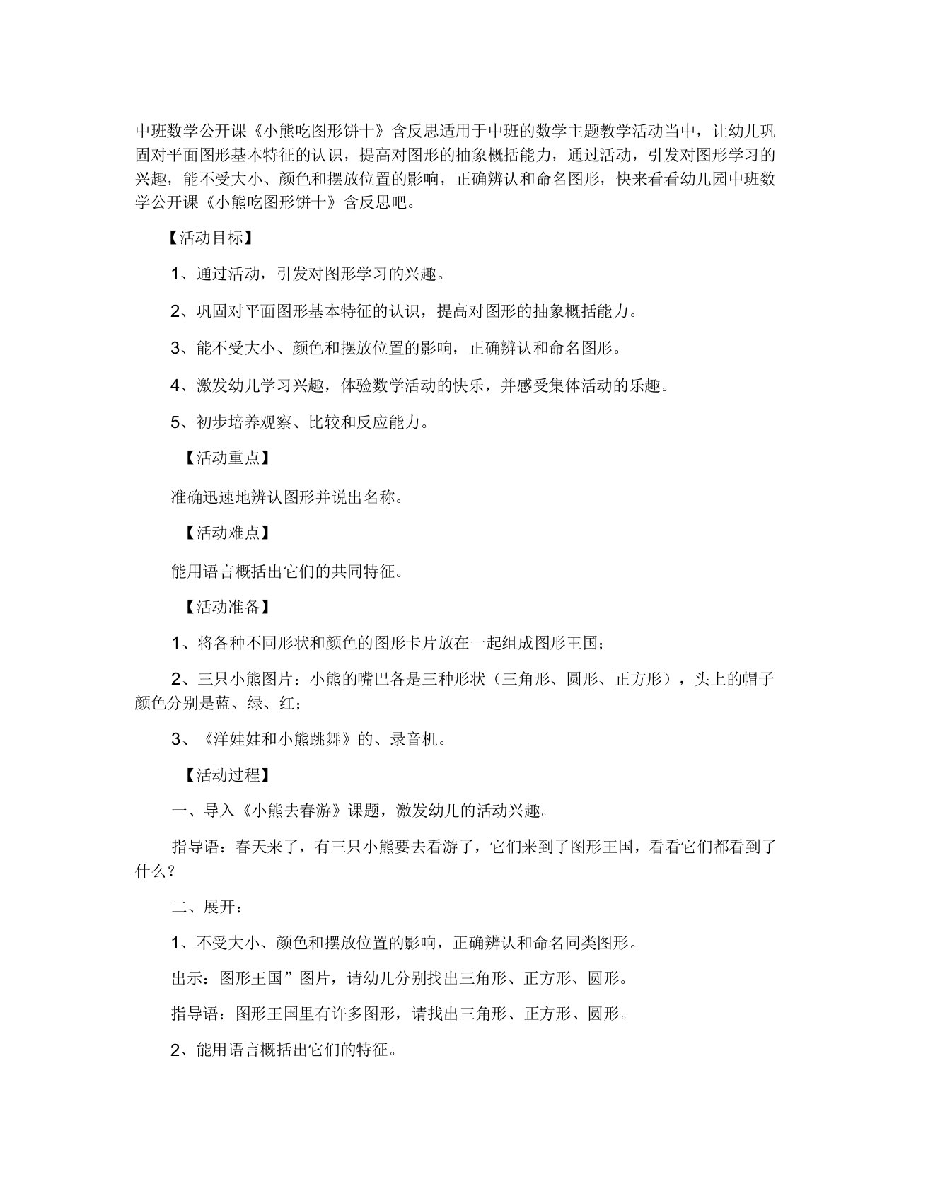 幼儿园中班数学公开课教案小熊吃图形饼干含反思