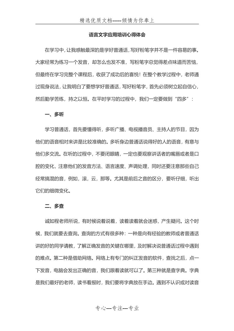 语言文字研修心得体会(共3页)