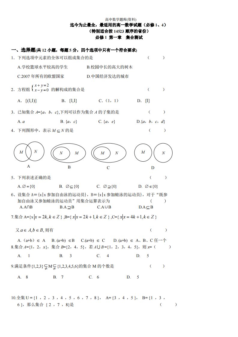 高中数学题库(资料)