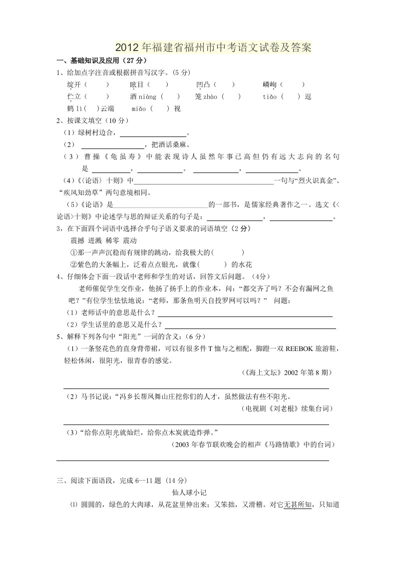 2012年福建省福州市中考语文试卷及答案