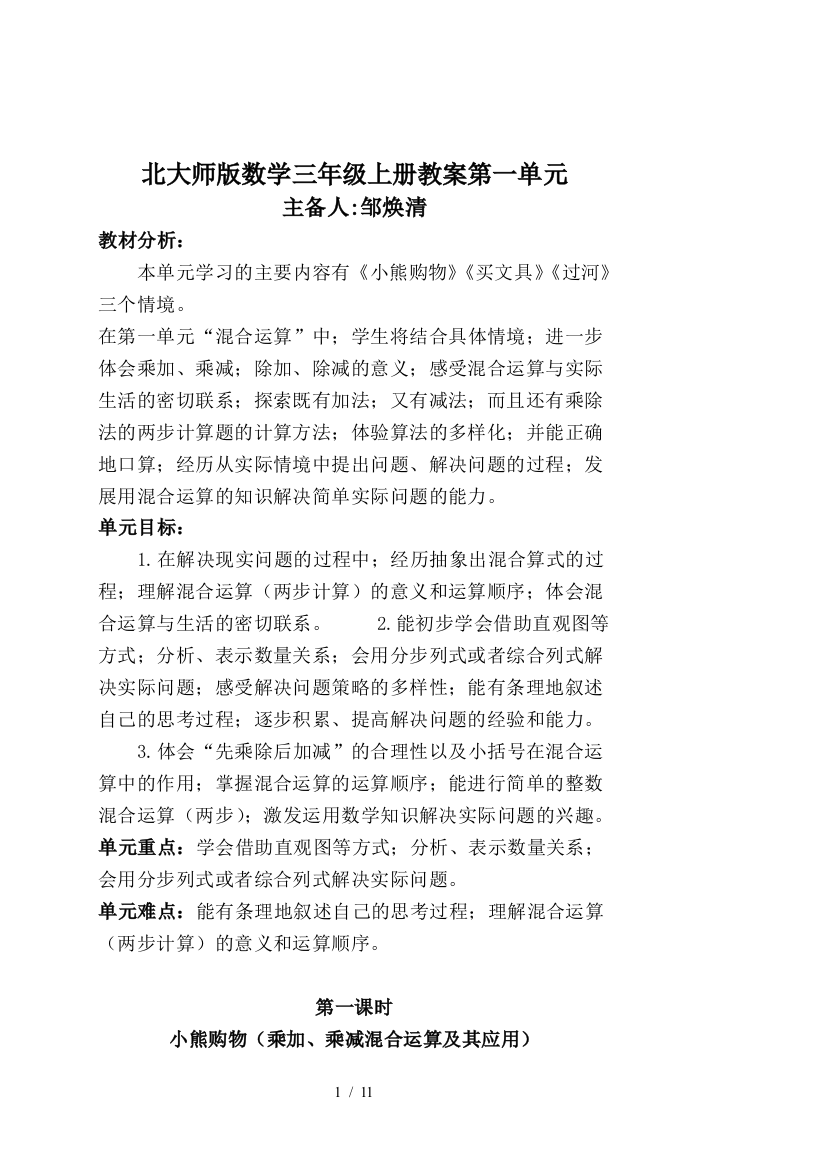 北大师版数学三年级上册教案第一单元