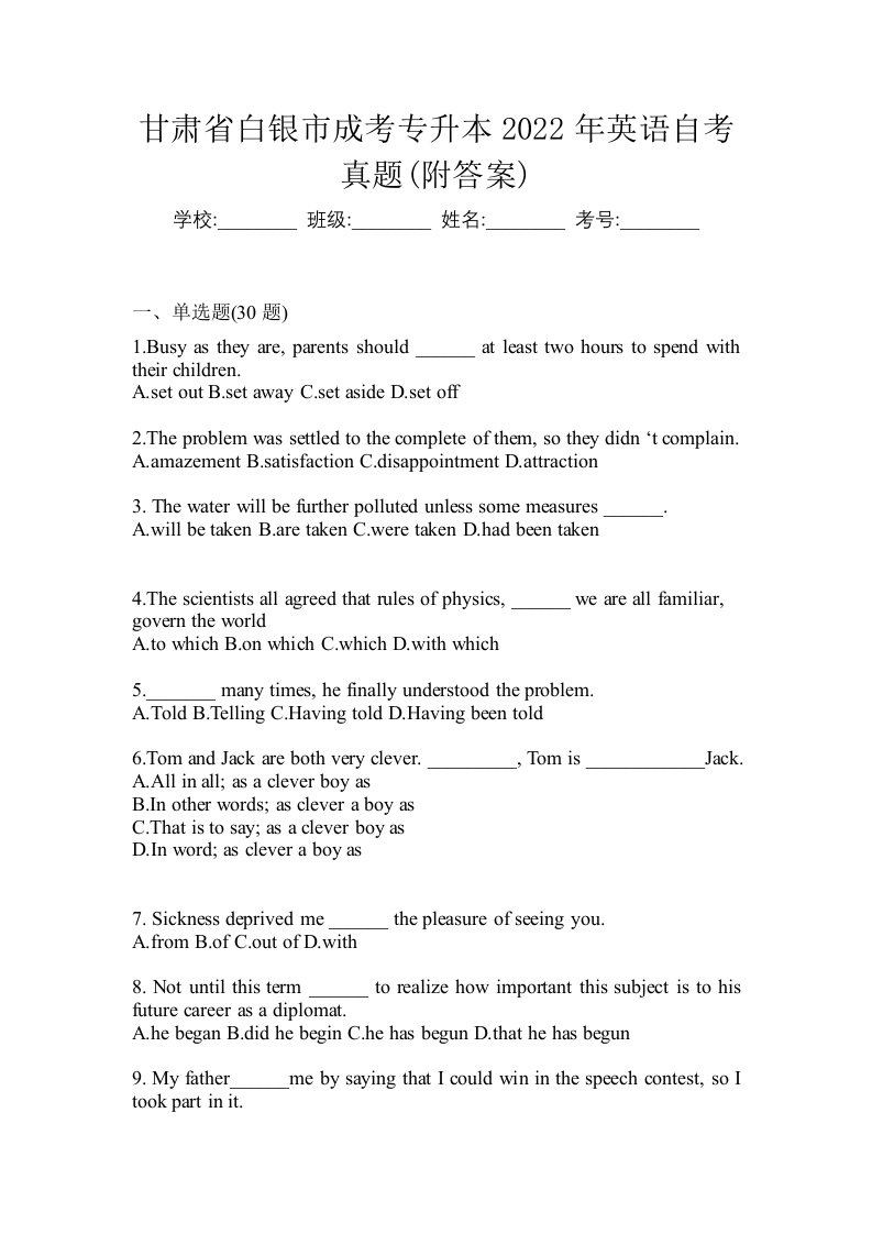 甘肃省白银市成考专升本2022年英语自考真题附答案