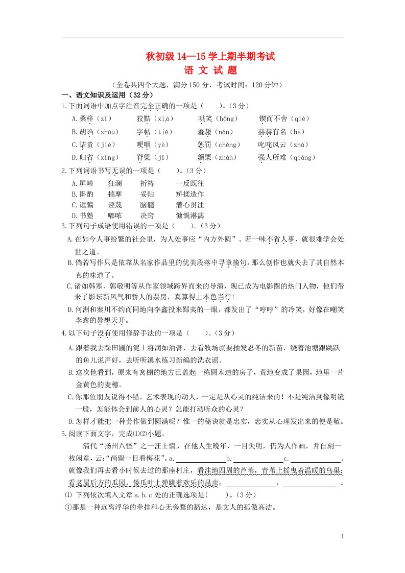 重庆市万州第三中学九级语文上学期期中试题（无答案）