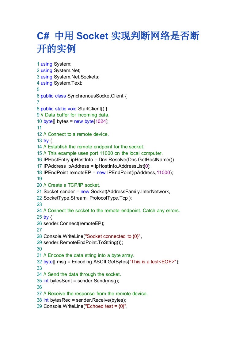 C#中用Socket实现判断网络是否断开的实例