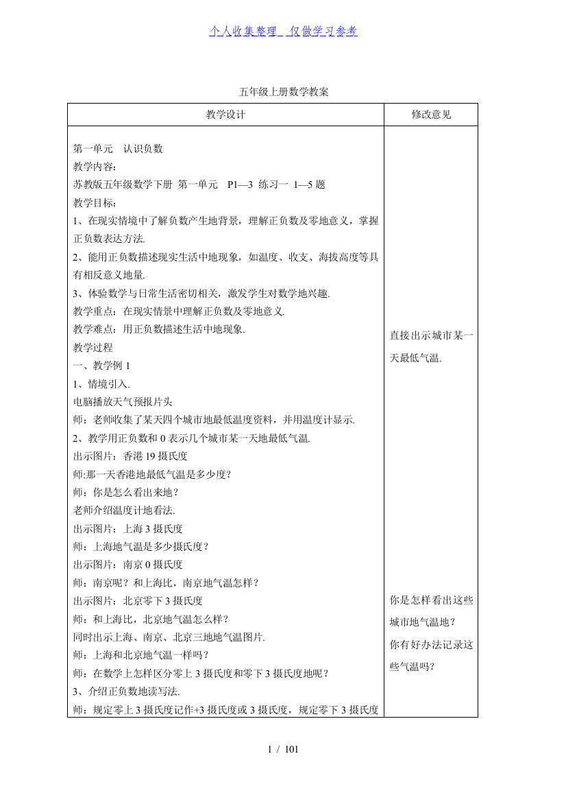 五年级上册数学教案含补充修改105页