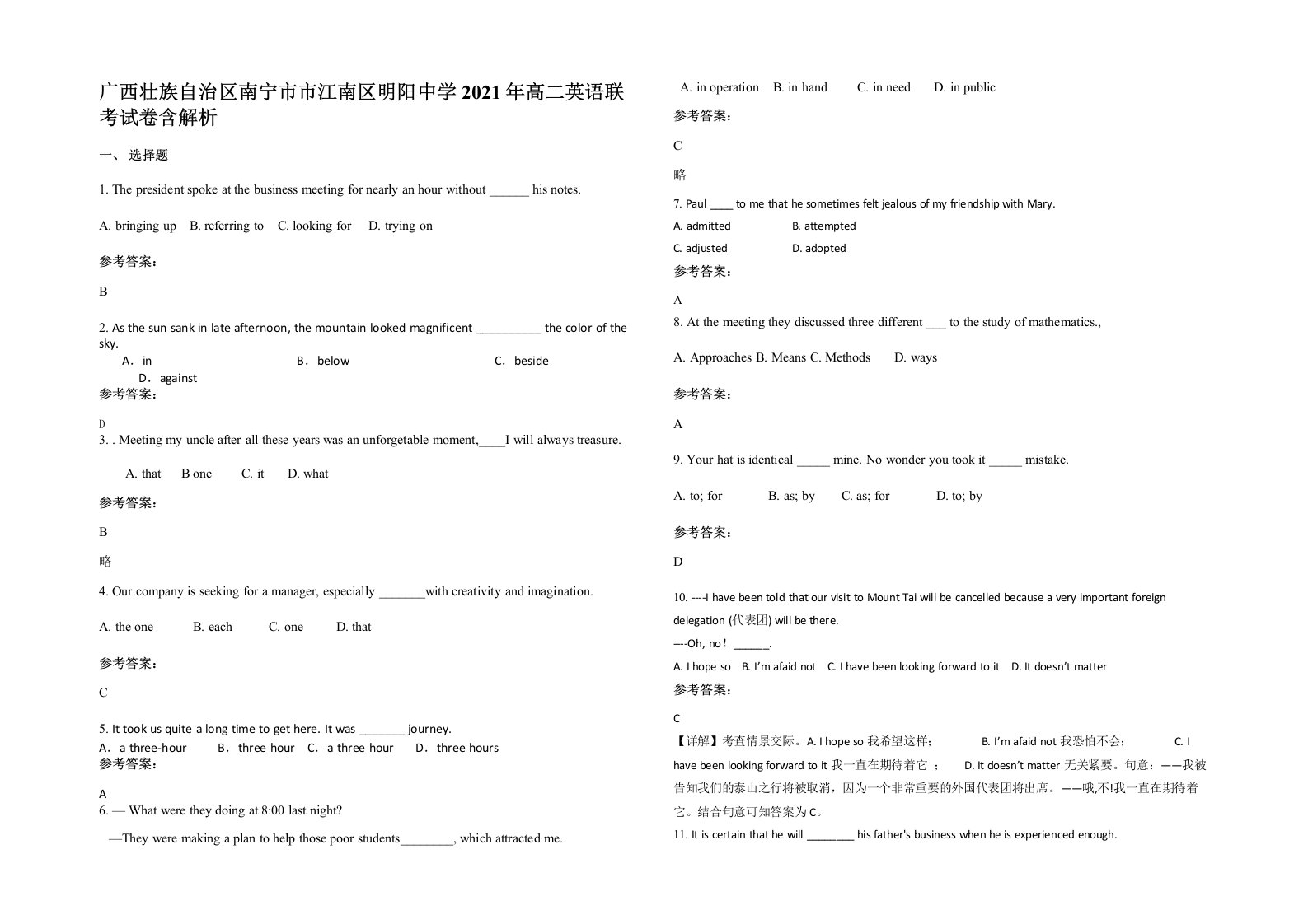 广西壮族自治区南宁市市江南区明阳中学2021年高二英语联考试卷含解析