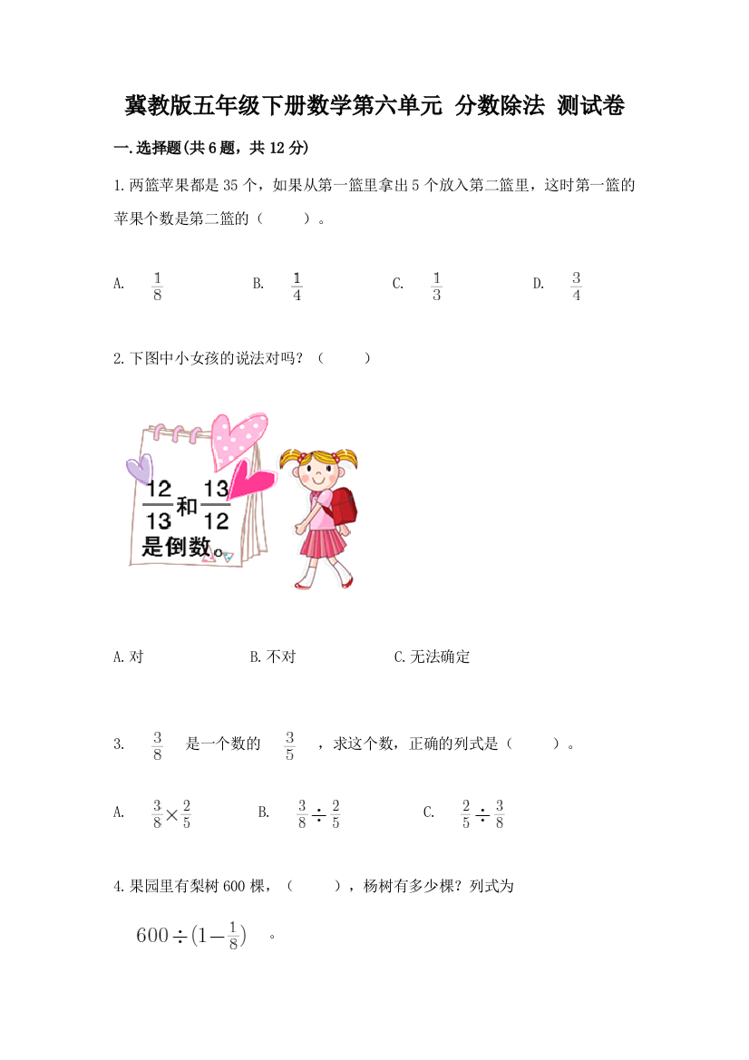 冀教版五年级下册数学第六单元