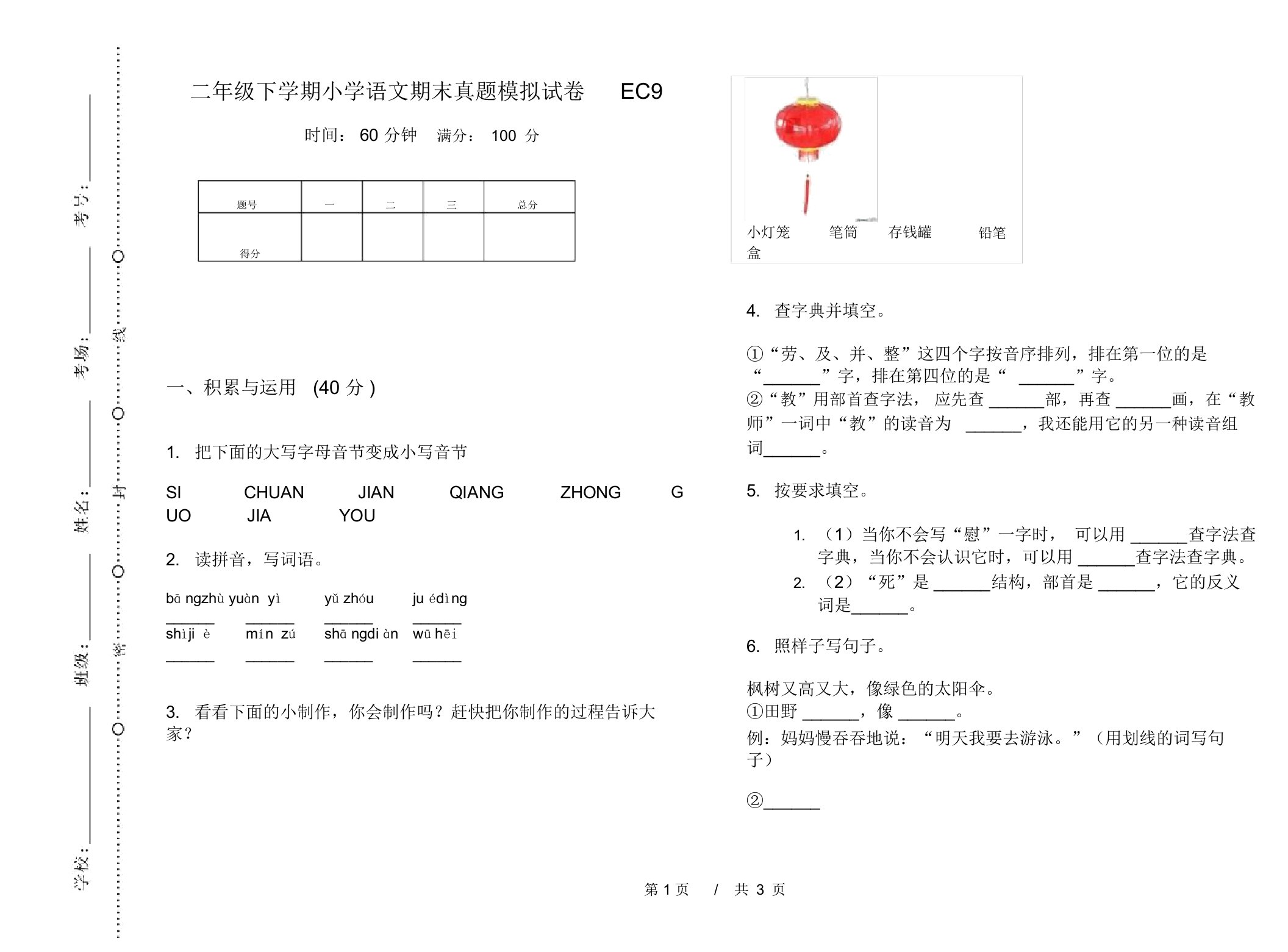 二年级下学期小学语文期末真题模拟试卷EC9