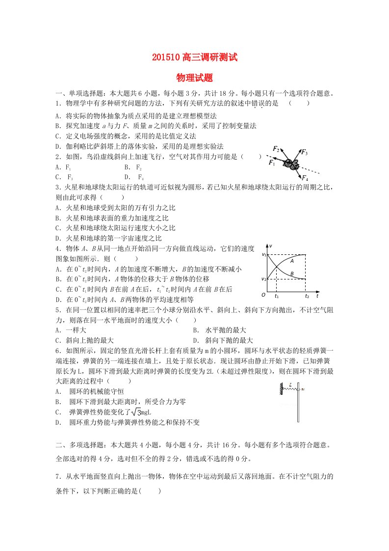 江苏省扬州市宝应县画川高级中学2016届高三物理10月调研测试试题