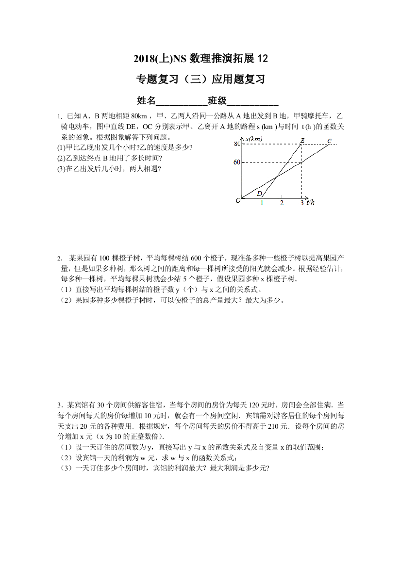 2018中考数学专题复习应用题经典例题