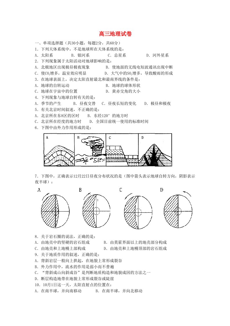 高三地理