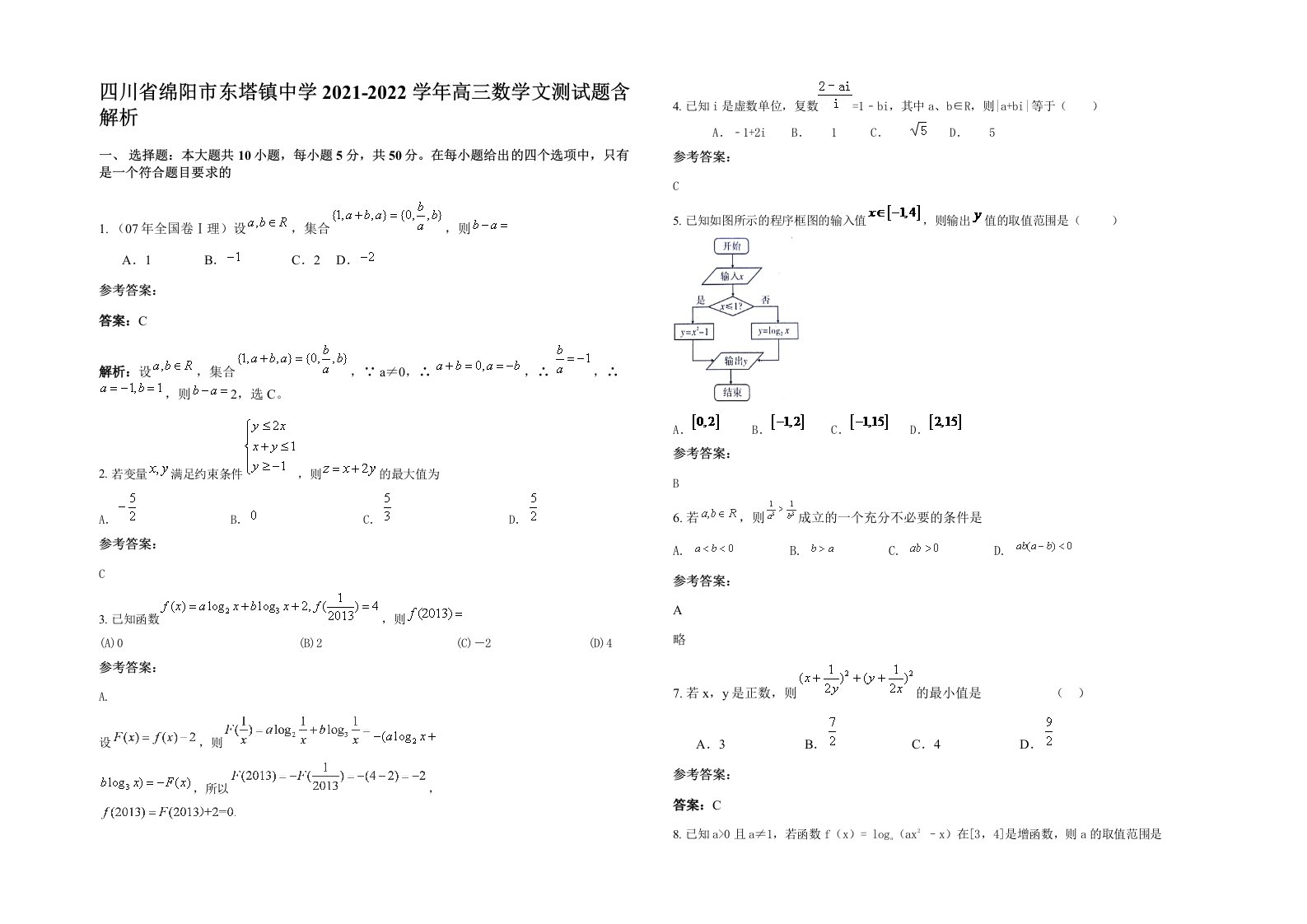 四川省绵阳市东塔镇中学2021-2022学年高三数学文测试题含解析