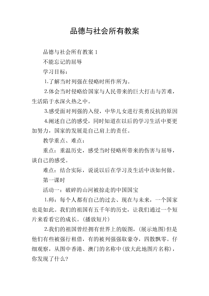 品德与社会所有教案