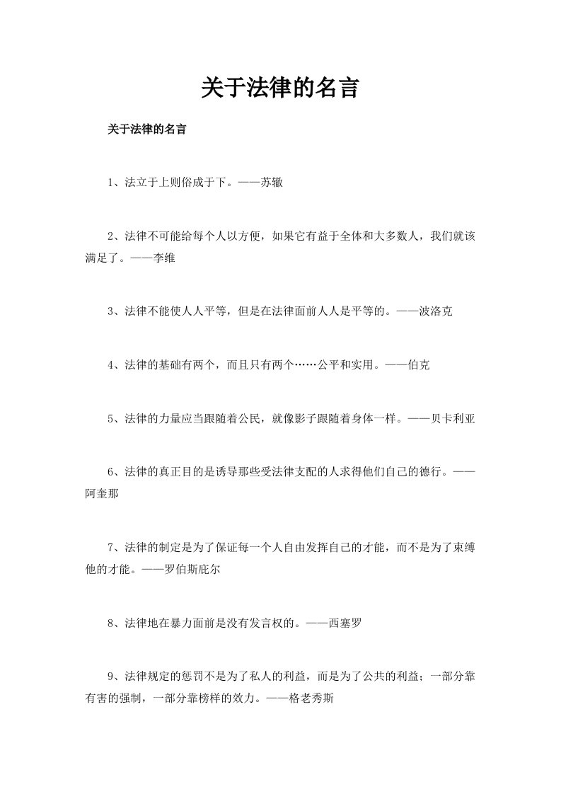 关于法律的名言