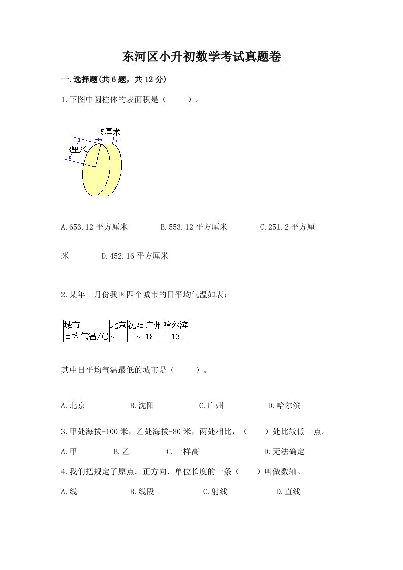 东河区小升初数学考试真题卷推荐