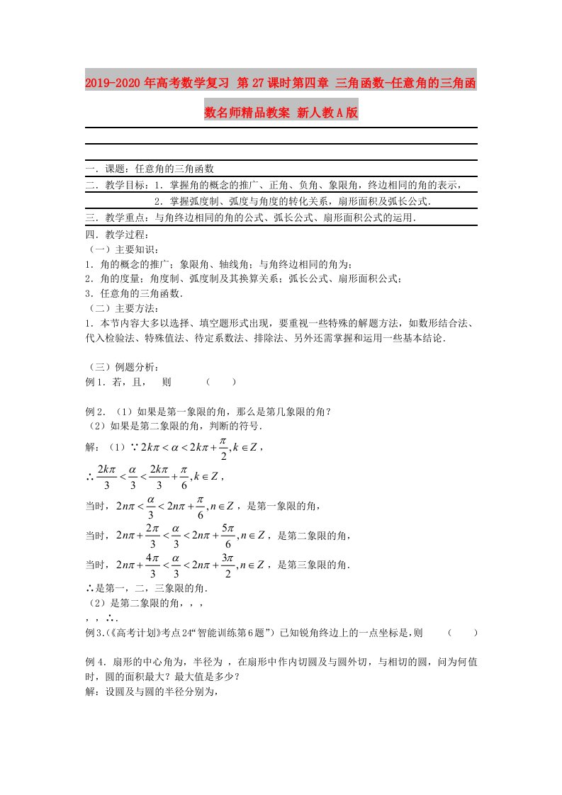 2019-2020年高考数学复习