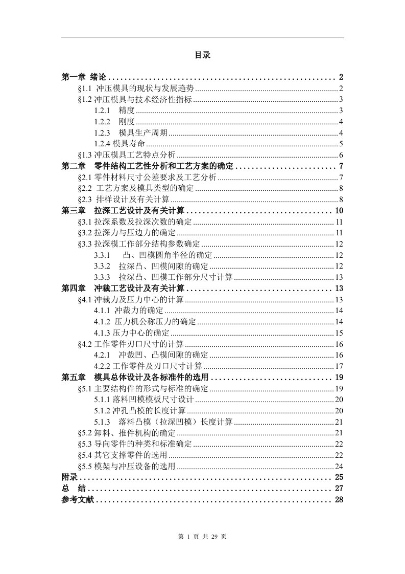 冷冲压模具设计课程设计说明书