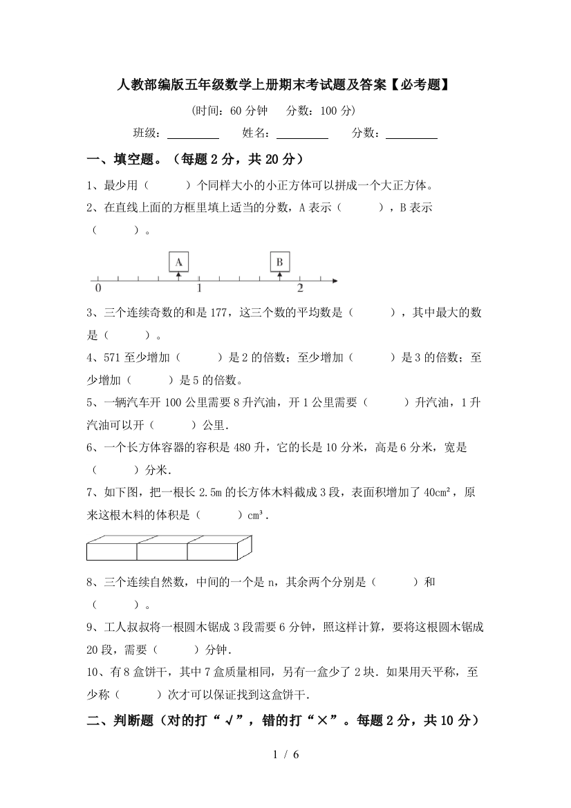 人教部编版五年级数学上册期末考试题及答案【必考题】