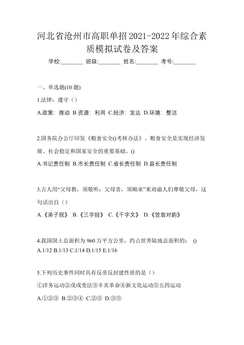 河北省沧州市高职单招2021-2022年综合素质模拟试卷及答案