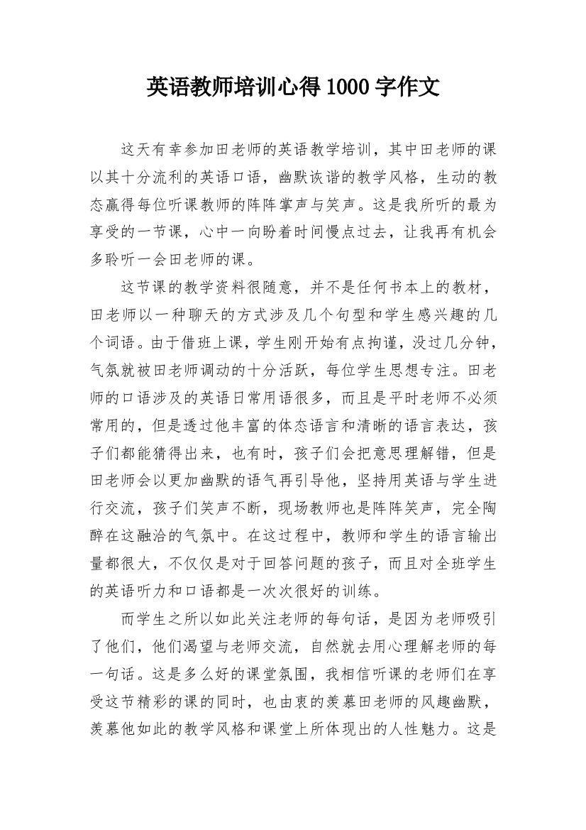 英语教师培训心得1000字作文_1