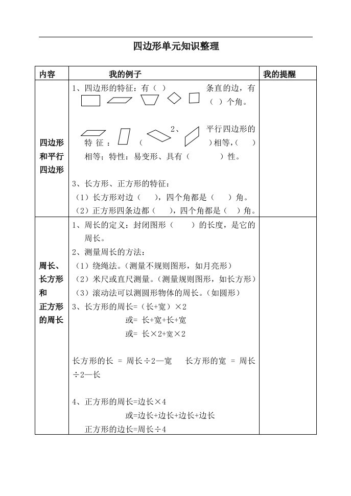 人教新课标三年级数学上册教案