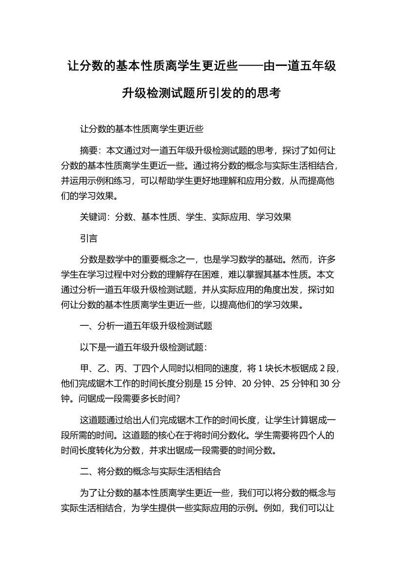 让分数的基本性质离学生更近些——由一道五年级升级检测试题所引发的的思考