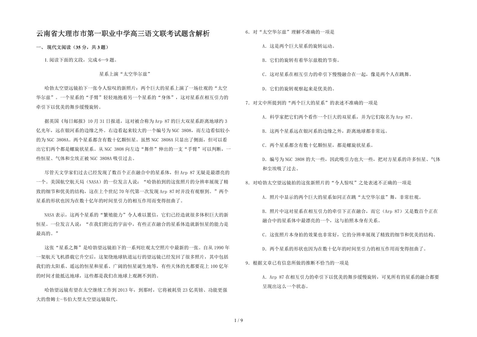 云南省大理市市第一职业中学高三语文联考试题含解析