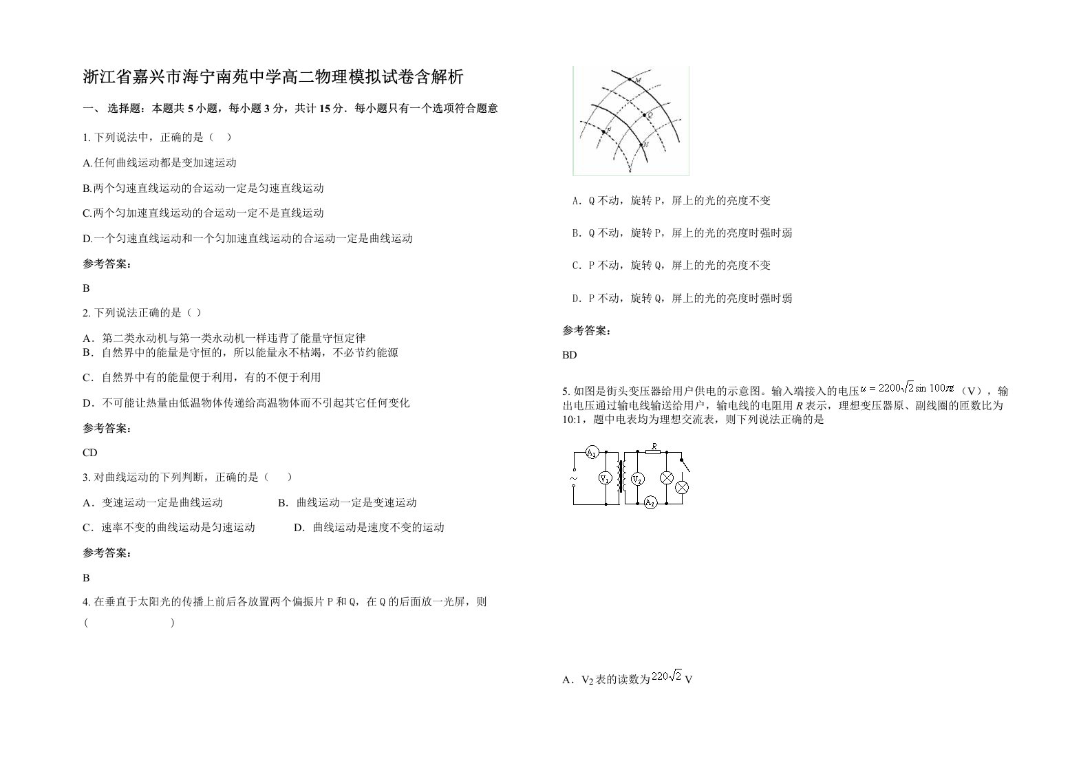 浙江省嘉兴市海宁南苑中学高二物理模拟试卷含解析