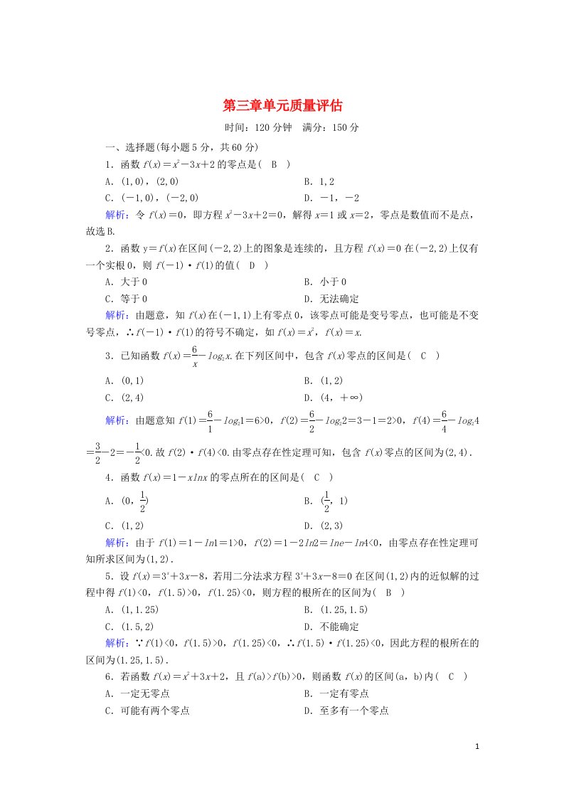 2020_2021学年高中数学第三章函数的应用单元质量评估测评含解析新人教A版必修1