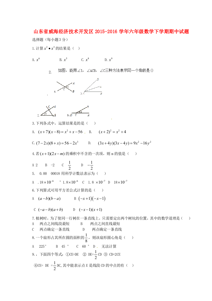 六年级数学下学期期中试题鲁教五四制完整