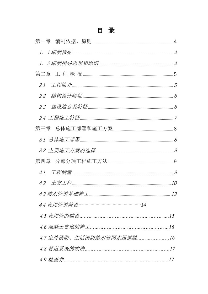 室外排水管网施工组织设计