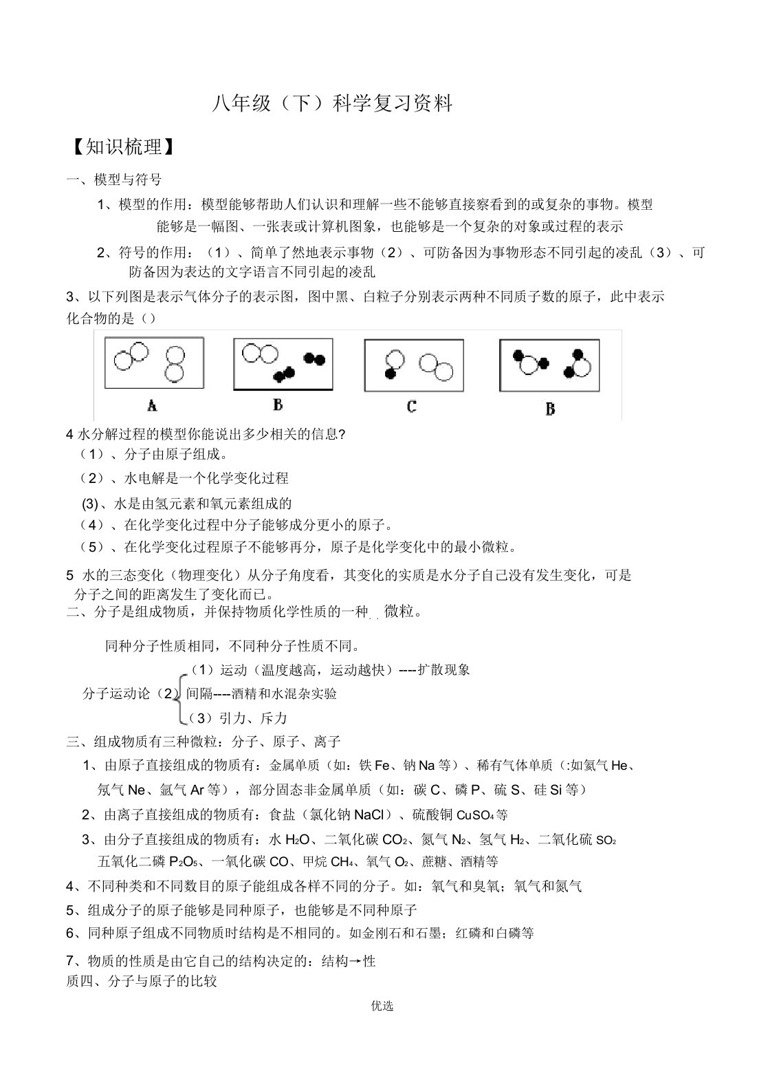 八年级下科学总复习资料