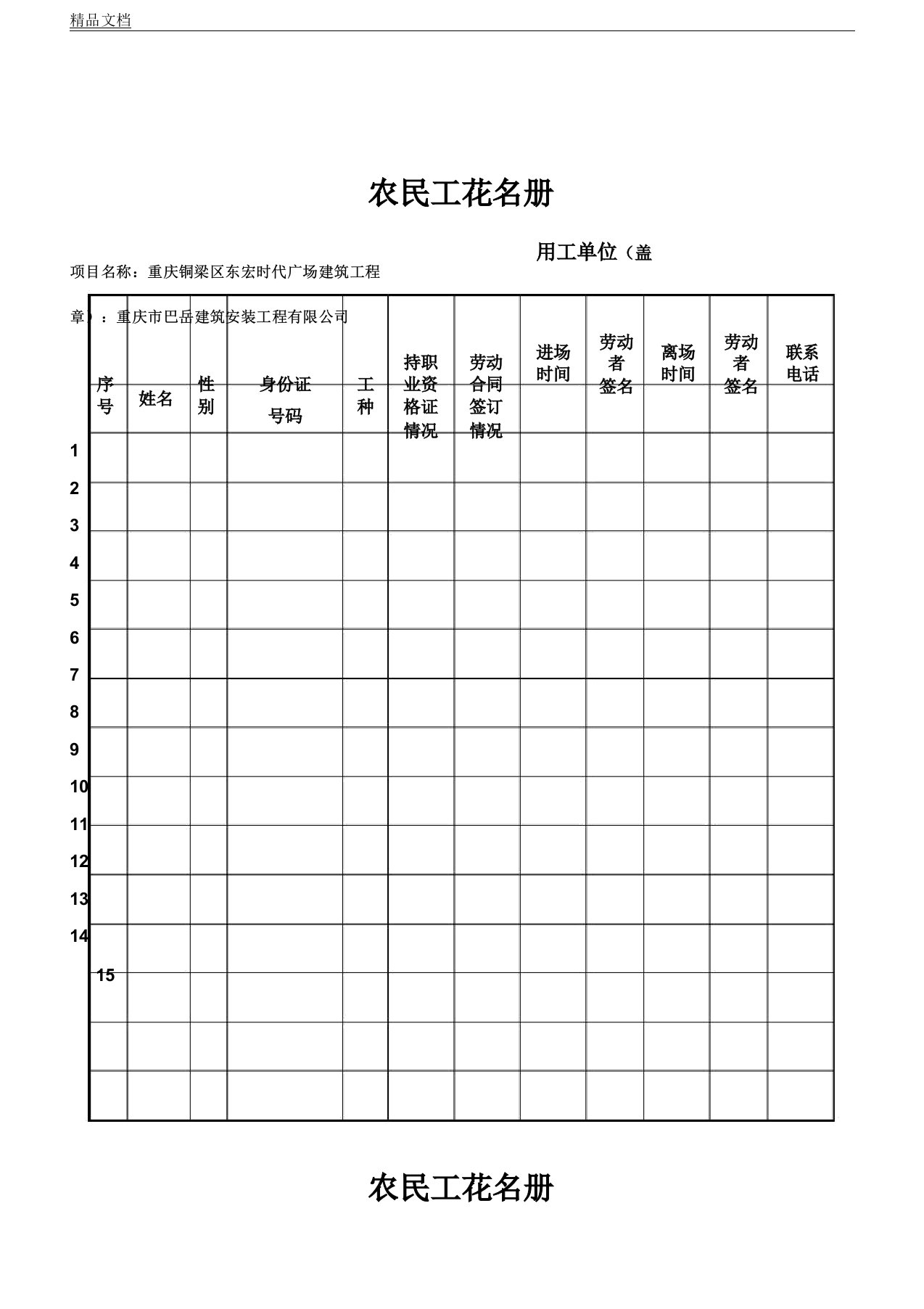 农民工花名册标准