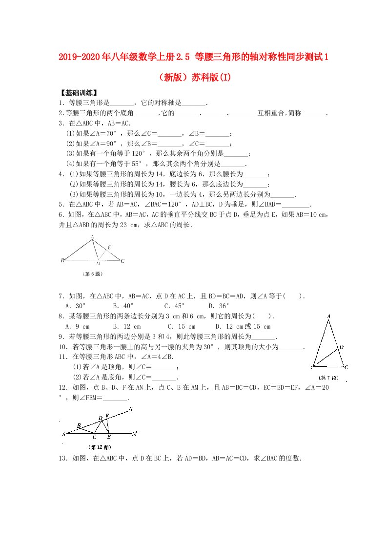 2019-2020年八年级数学上册2.5