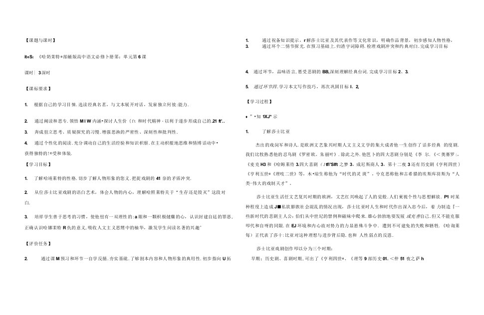 《哈姆莱特》（教案+学案）-高一下学期语文统编版同步学历案(学生版）