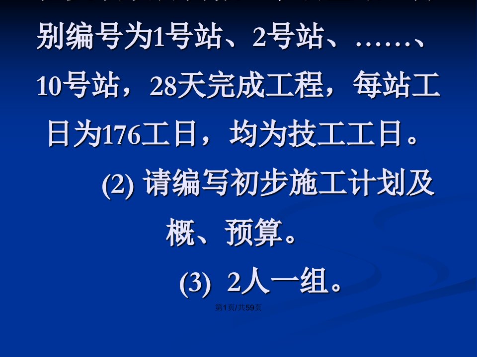 移动通信基站建设与维护任务施工计划与预算