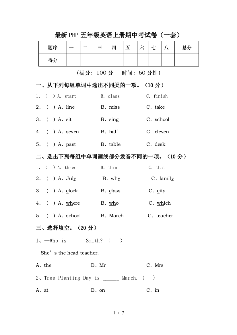 最新PEP五年级英语上册期中考试卷(一套)