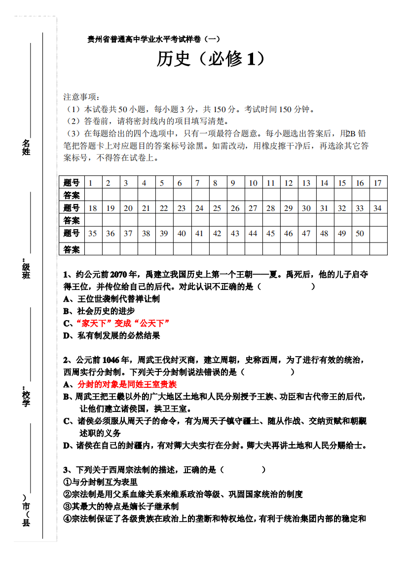 高中历史必修一业水平测试(1)