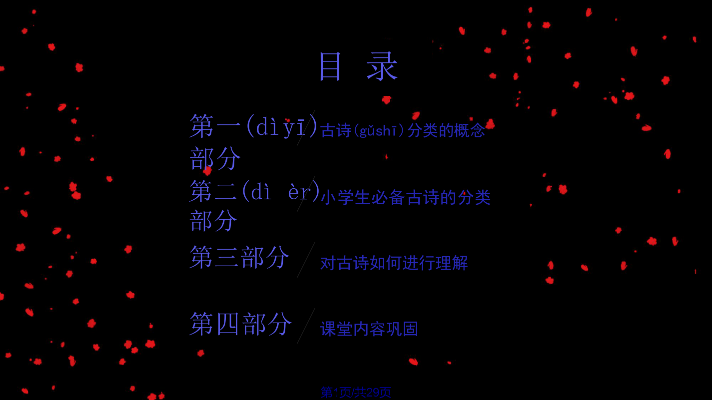 小学生必背古诗分类与理解学习教案