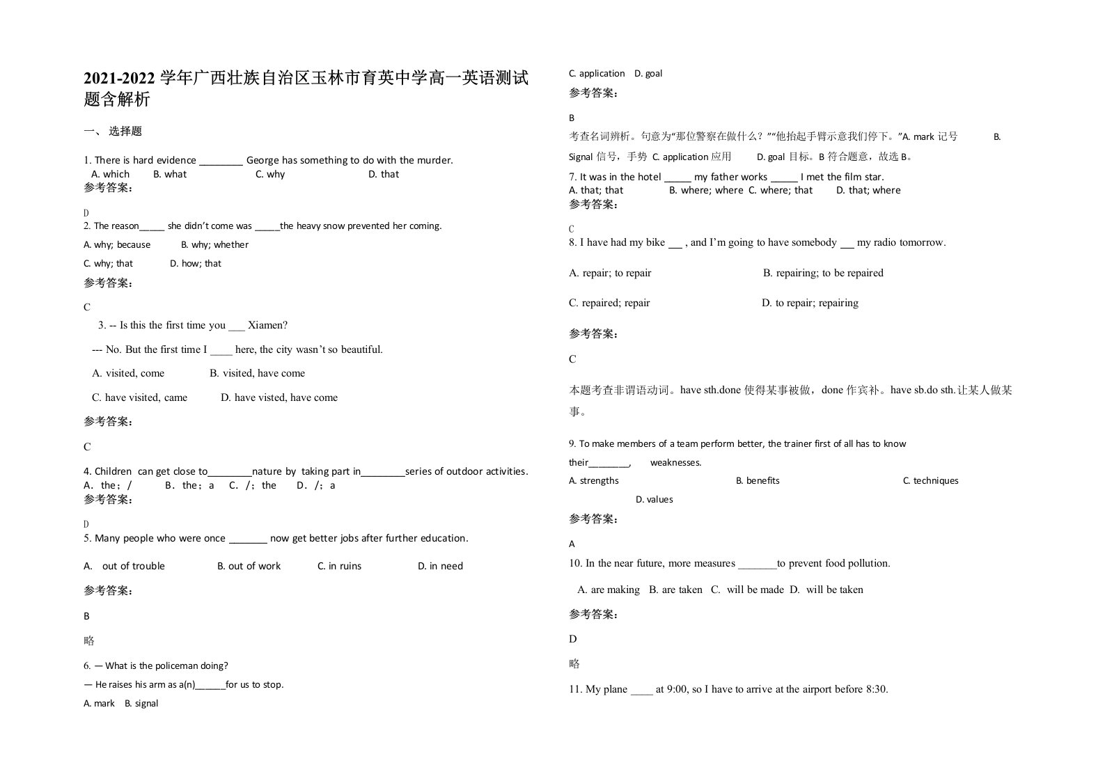 2021-2022学年广西壮族自治区玉林市育英中学高一英语测试题含解析