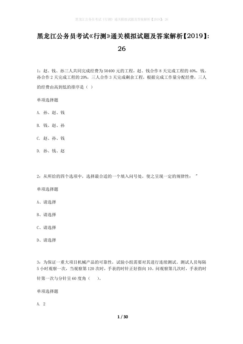 黑龙江公务员考试行测通关模拟试题及答案解析201926