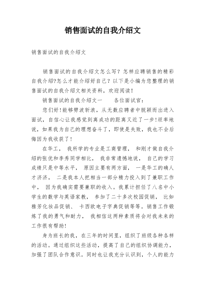 销售面试的自我介绍文