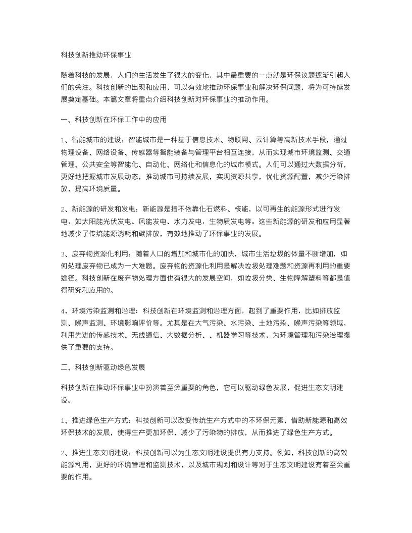 九年级下册历史第三次科技革命教案设计——科技创新推动环保事业