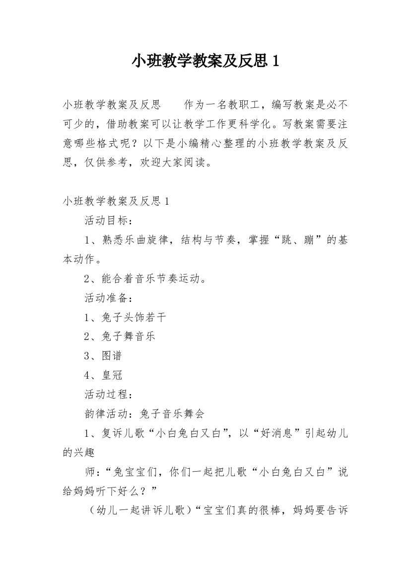 小班教学教案及反思1