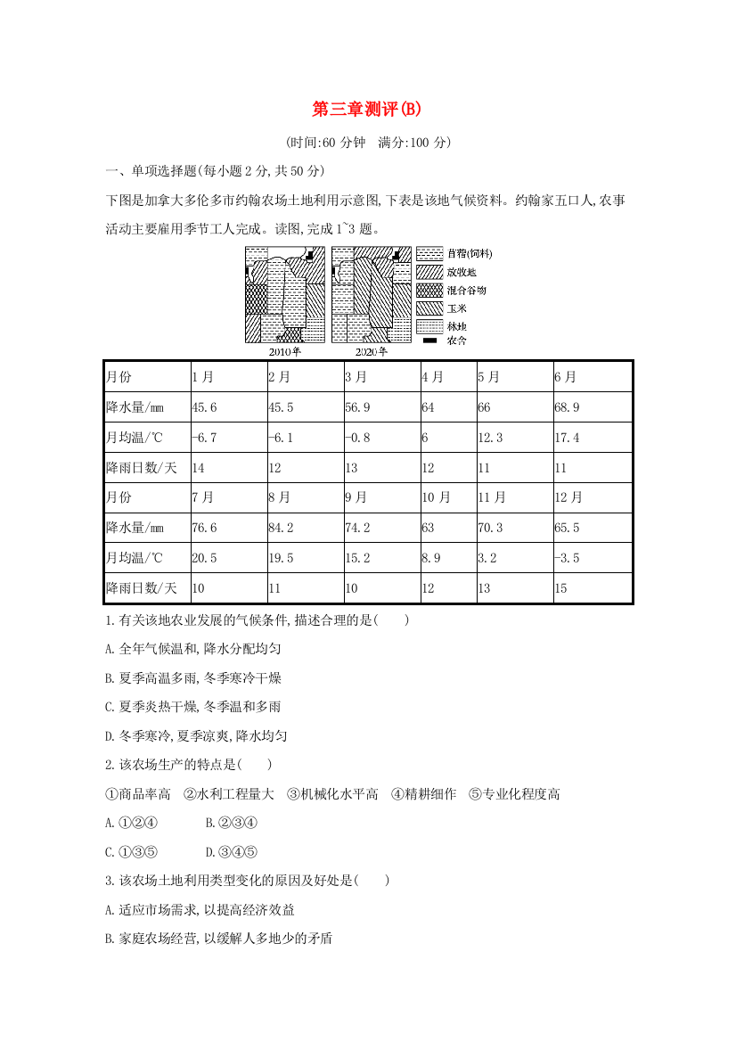 2020-2021学年新教材高中地理