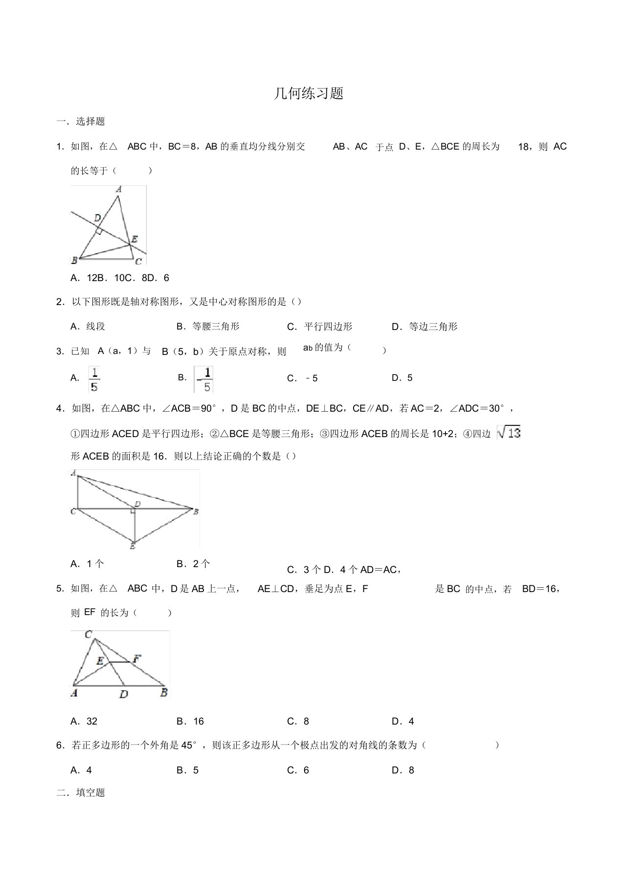 北师大版八年级数学下册几何综合复习练习题(有答案)