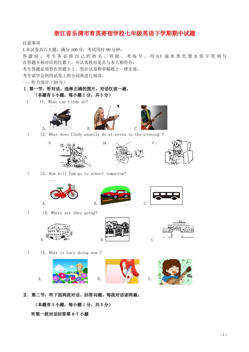 浙江省乐清市育英寄宿学校七级英语下学期期中试题（实验班）