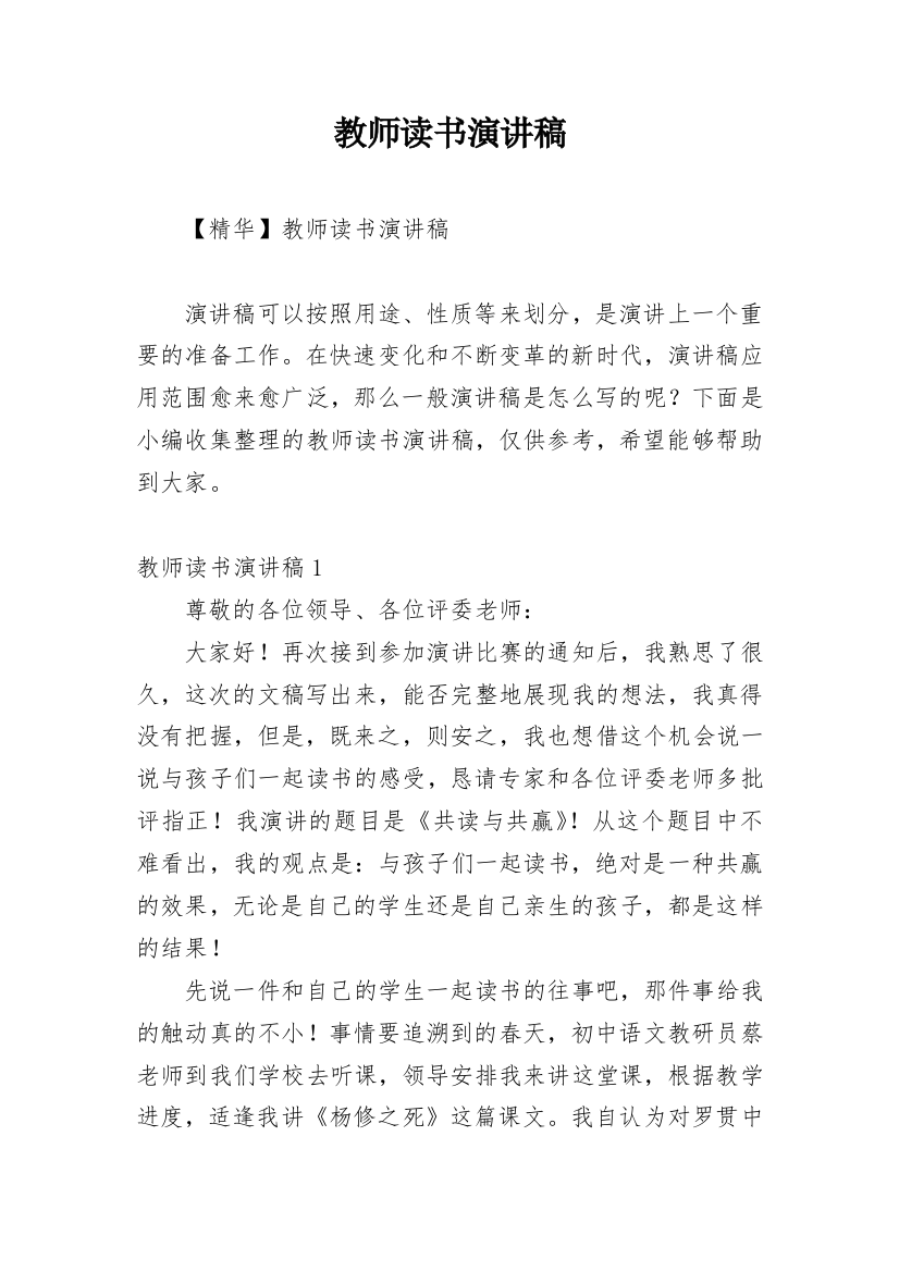 教师读书演讲稿_6